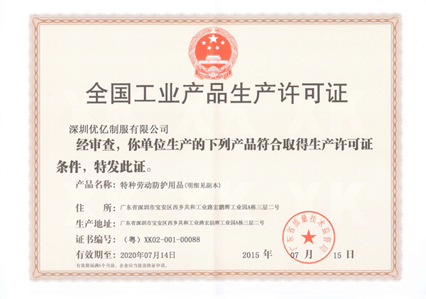 生產許可證.jpg