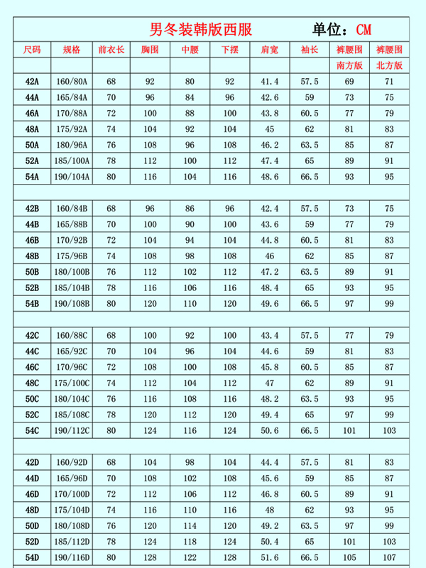 男冬裝韓版西服尺寸表.jpg