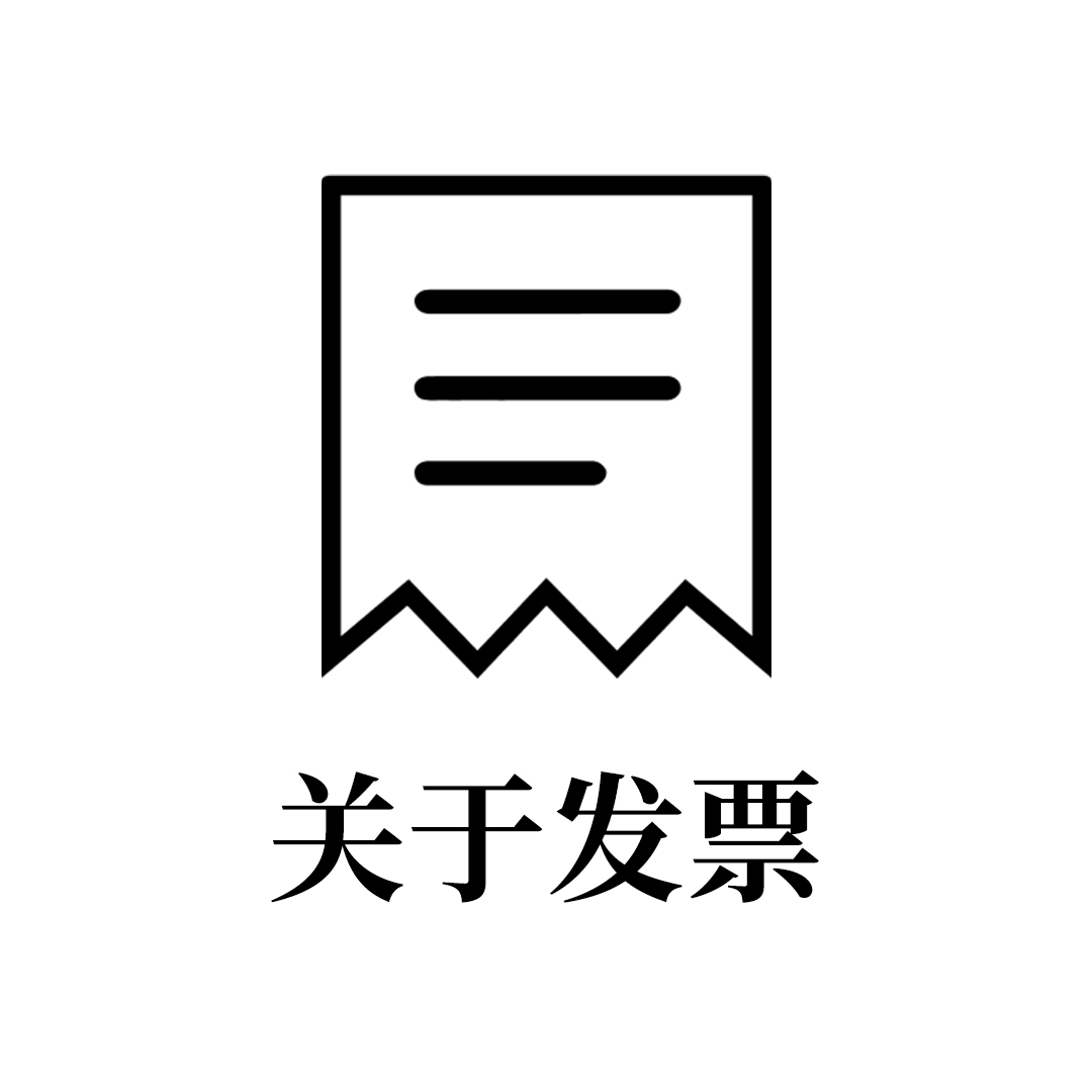 發(fā)票問題