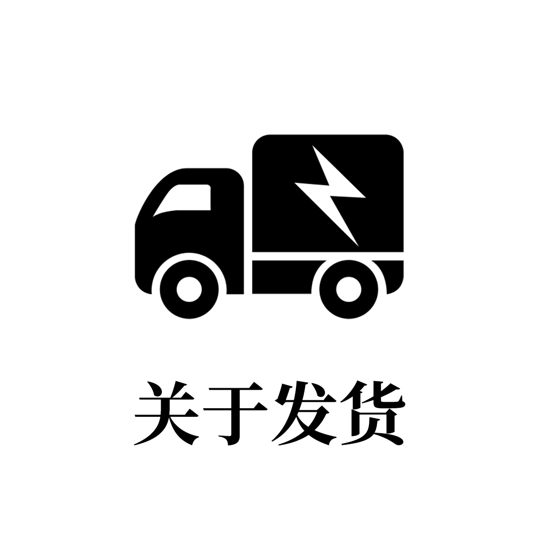 配送及運(yùn)費(fèi)