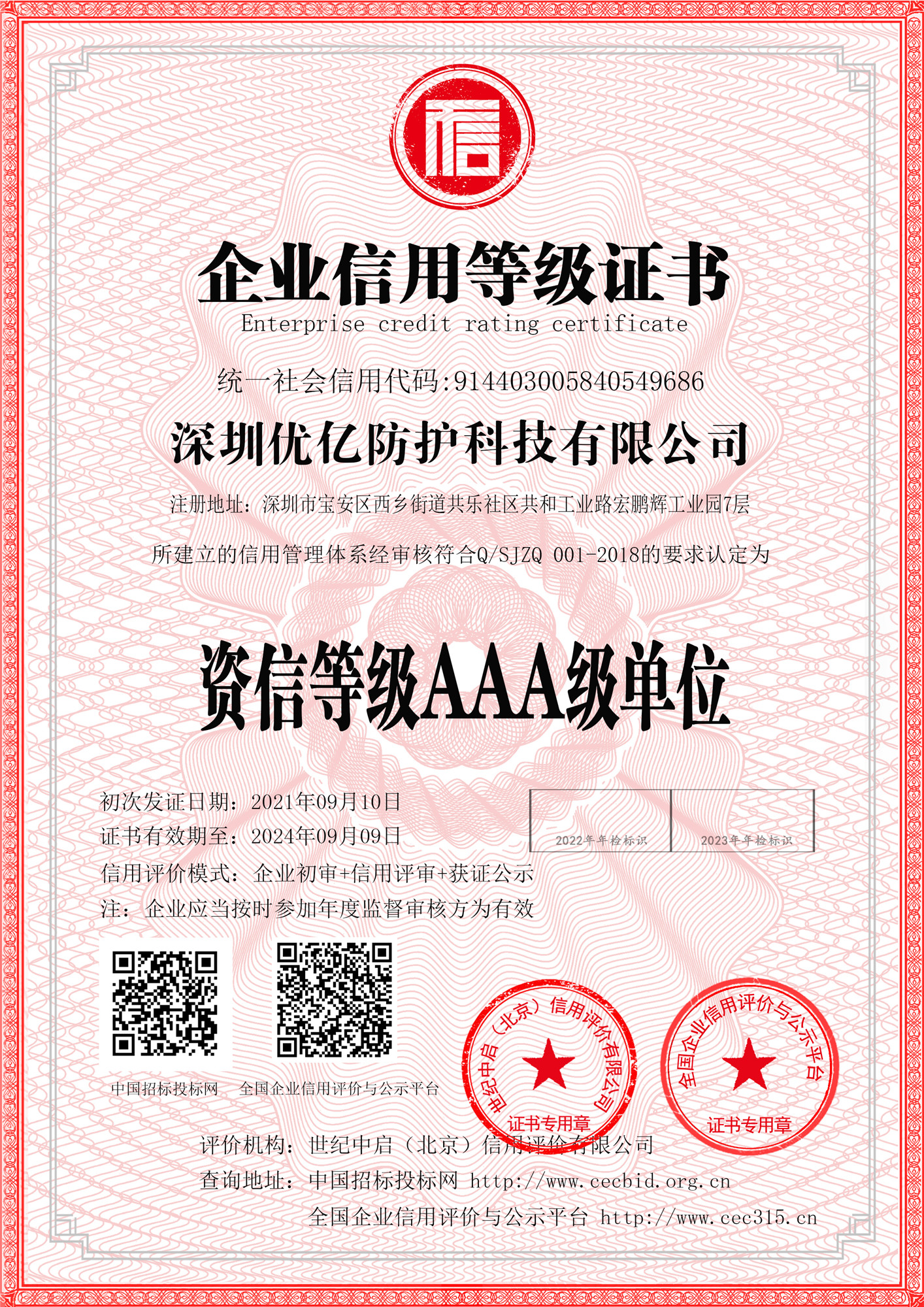 資信等級AAA級單位