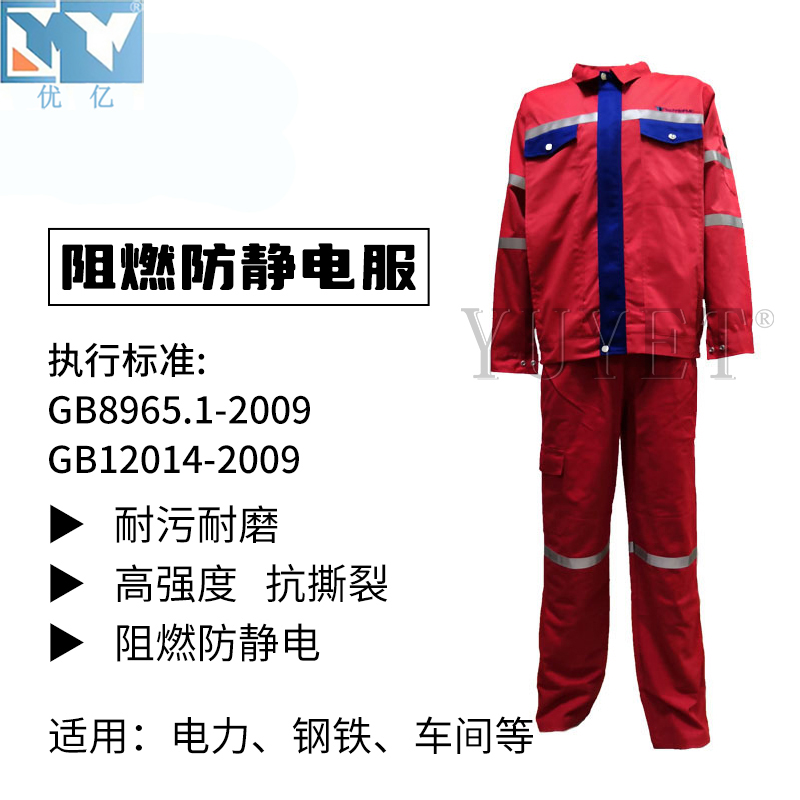 YOUYI定制 防靜電分體防護服 阻燃服分體服防火耐高溫防護服直銷