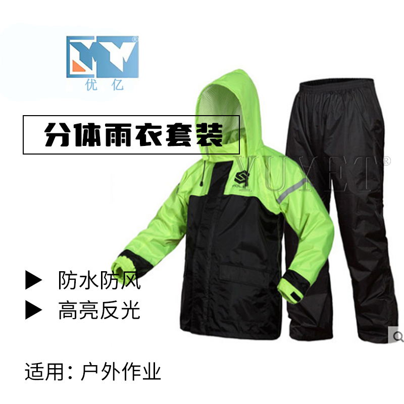 POLE防水反光雨衣
