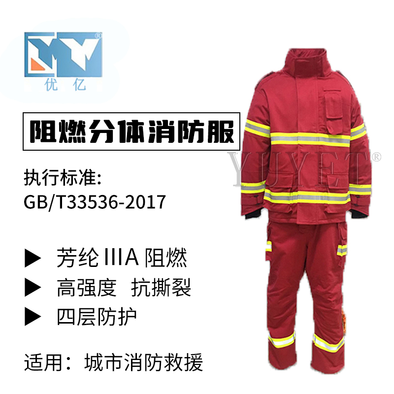 2019阻燃四層分體消防服