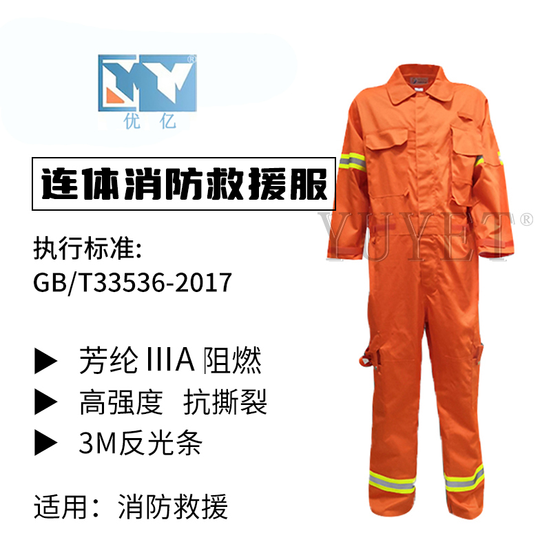 2019連體消防救援服