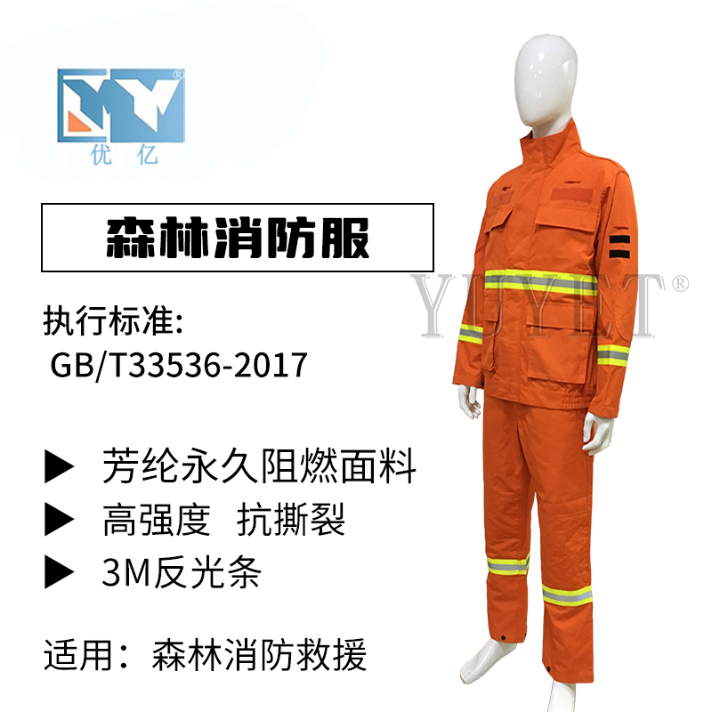 森林消防服