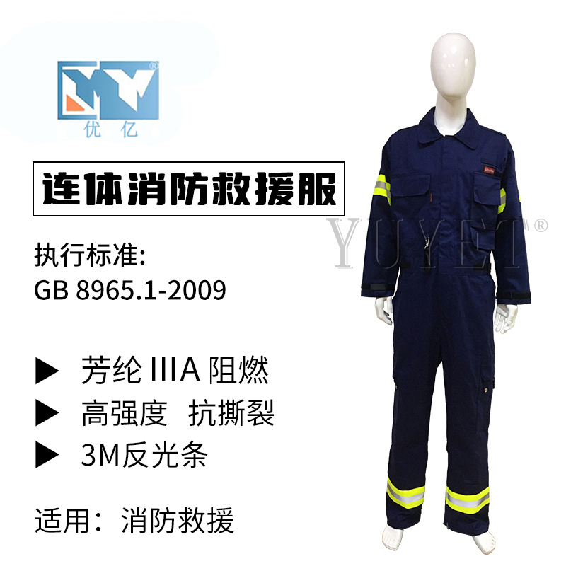 連體消防救援服