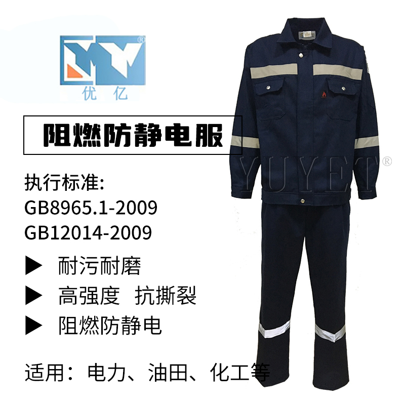 阻燃防靜電分體工作服套裝