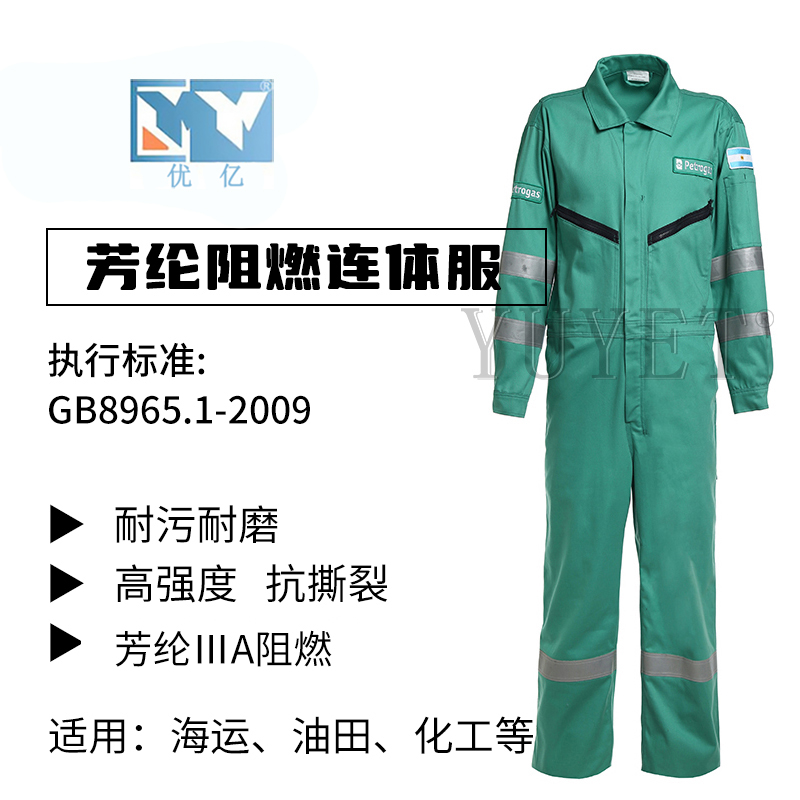 芳綸IIIA永久阻燃連體防護工作服
