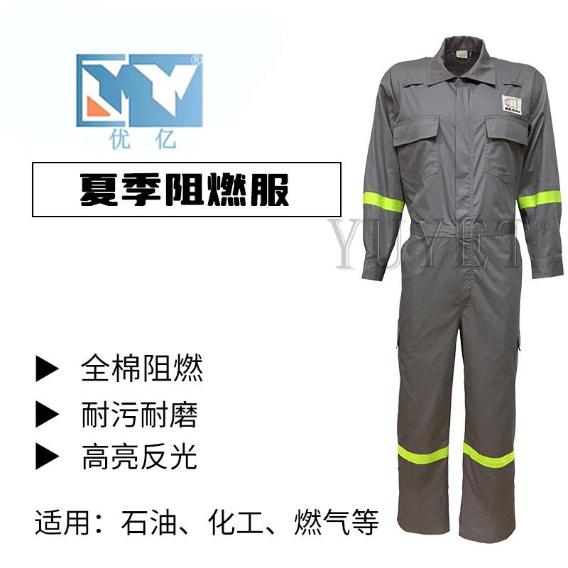 夏季阻燃服