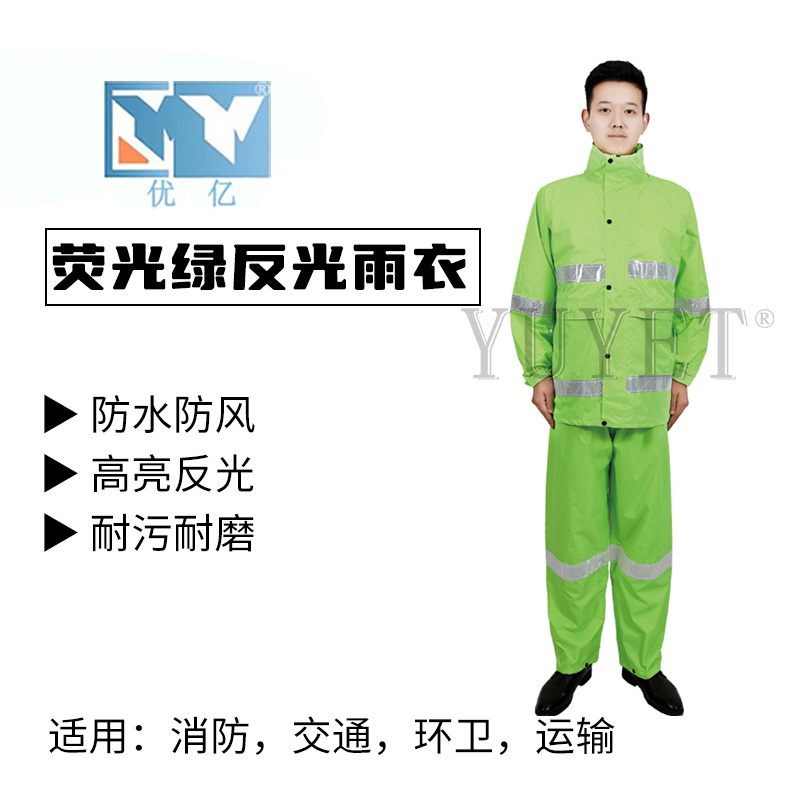 熒光綠反光雨衣-721