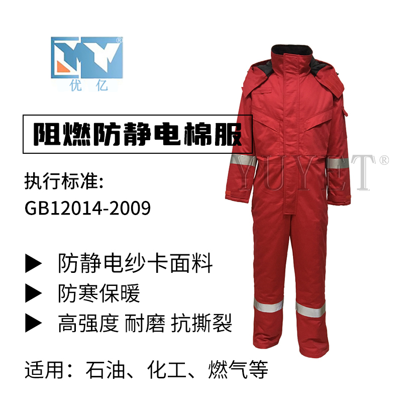 阻燃防靜電連身棉服