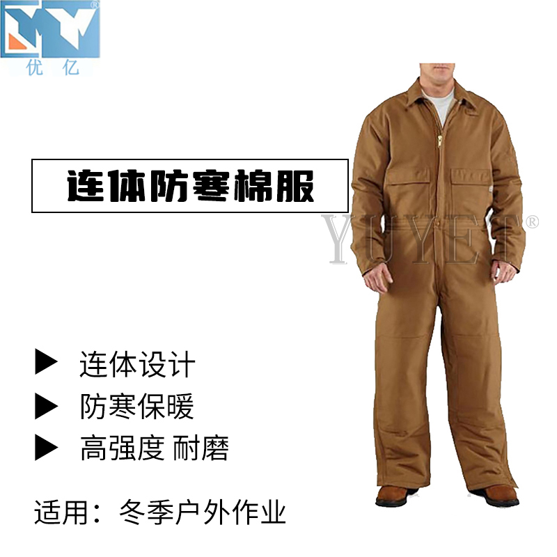 連體防寒棉服