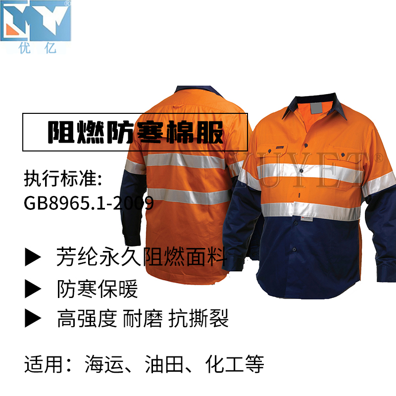 阻燃防寒棉服