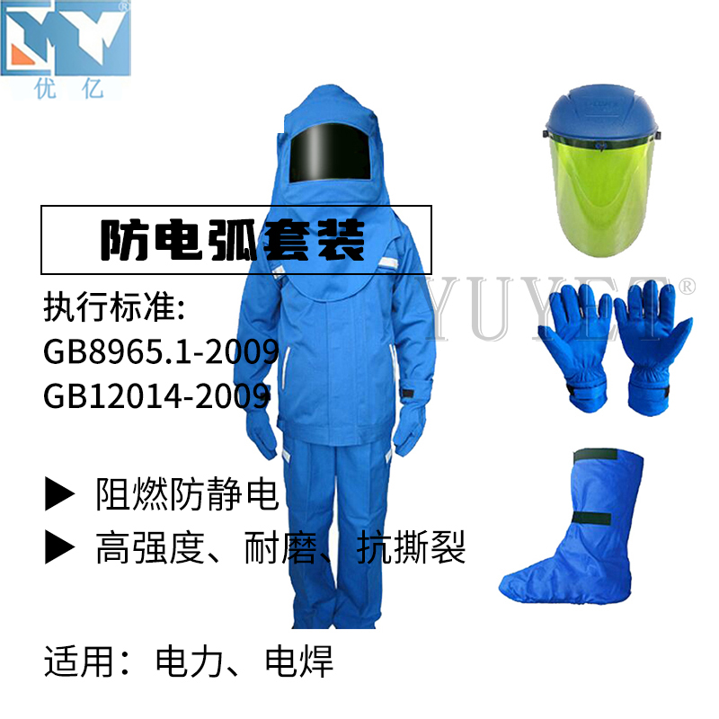 防電弧服套裝