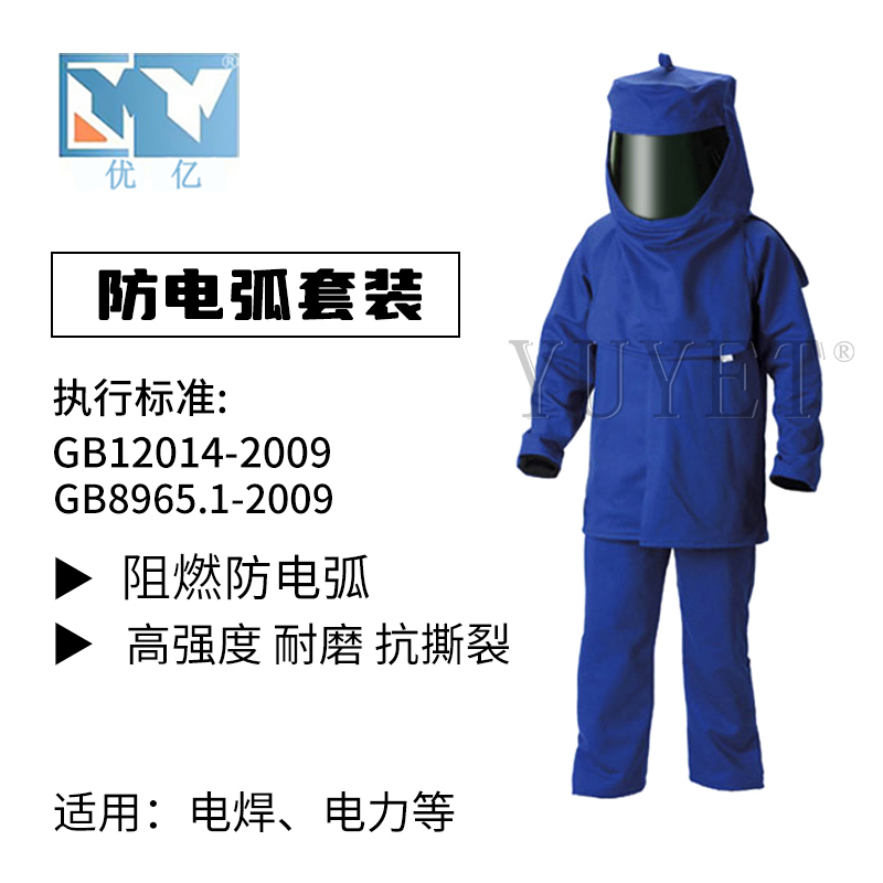 防電弧服套裝