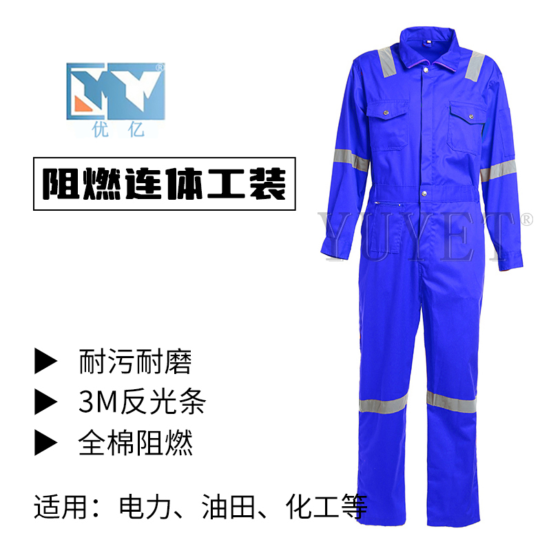 阻燃連體工裝